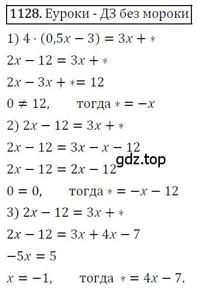 Решение 4. номер 1128 (страница 222) гдз по алгебре 7 класс Мерзляк, Полонский, учебник