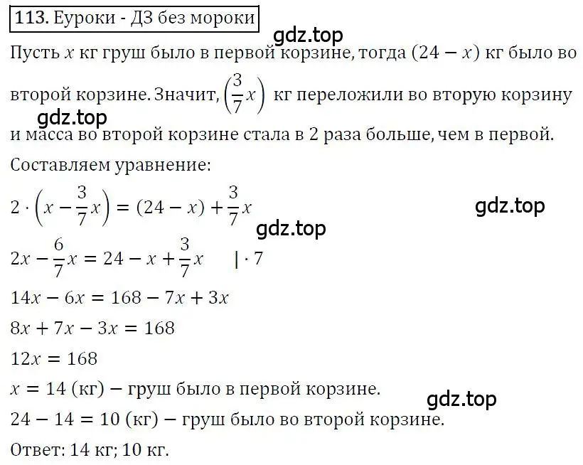 Решение 4. номер 113 (страница 24) гдз по алгебре 7 класс Мерзляк, Полонский, учебник