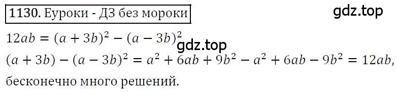 Решение 4. номер 1130 (страница 222) гдз по алгебре 7 класс Мерзляк, Полонский, учебник