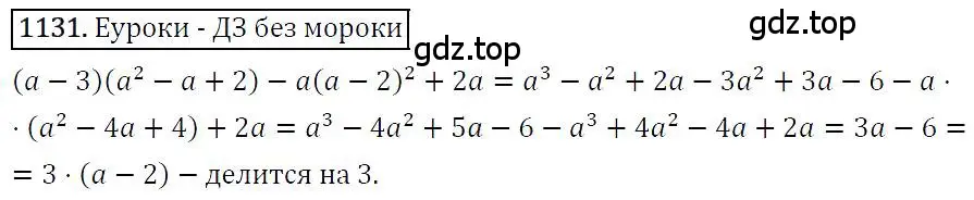 Решение 4. номер 1131 (страница 222) гдз по алгебре 7 класс Мерзляк, Полонский, учебник