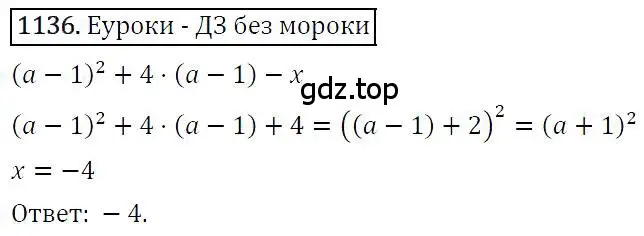 Решение 4. номер 1136 (страница 222) гдз по алгебре 7 класс Мерзляк, Полонский, учебник