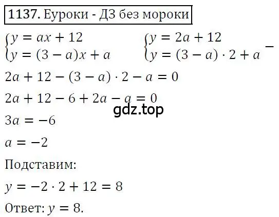 Решение 4. номер 1137 (страница 222) гдз по алгебре 7 класс Мерзляк, Полонский, учебник