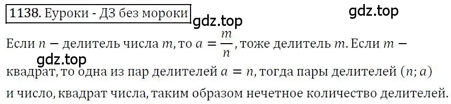 Решение 4. номер 1138 (страница 222) гдз по алгебре 7 класс Мерзляк, Полонский, учебник