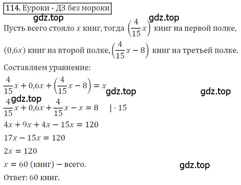 Решение 4. номер 114 (страница 24) гдз по алгебре 7 класс Мерзляк, Полонский, учебник