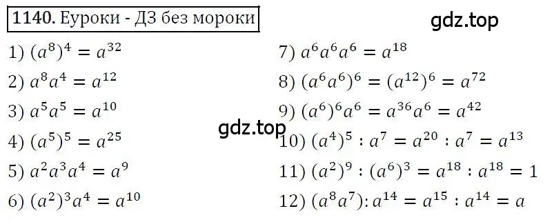 Решение 4. номер 1140 (страница 227) гдз по алгебре 7 класс Мерзляк, Полонский, учебник