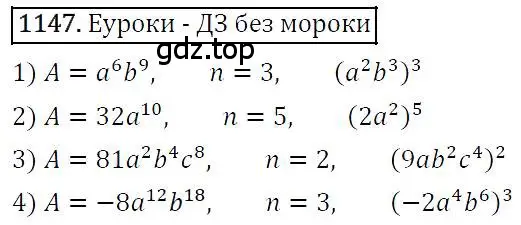 Решение 4. номер 1147 (страница 227) гдз по алгебре 7 класс Мерзляк, Полонский, учебник