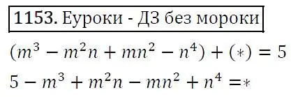 Решение 4. номер 1153 (страница 228) гдз по алгебре 7 класс Мерзляк, Полонский, учебник