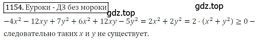 Решение 4. номер 1154 (страница 228) гдз по алгебре 7 класс Мерзляк, Полонский, учебник