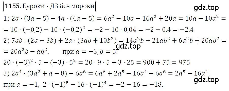 Решение 4. номер 1155 (страница 228) гдз по алгебре 7 класс Мерзляк, Полонский, учебник