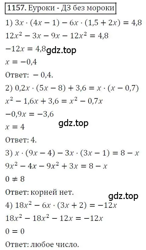 Решение 4. номер 1157 (страница 228) гдз по алгебре 7 класс Мерзляк, Полонский, учебник