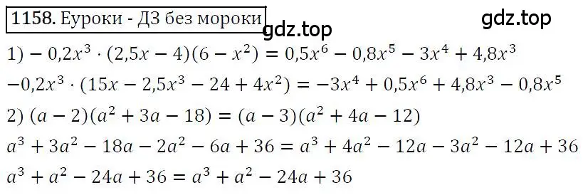Решение 4. номер 1158 (страница 228) гдз по алгебре 7 класс Мерзляк, Полонский, учебник