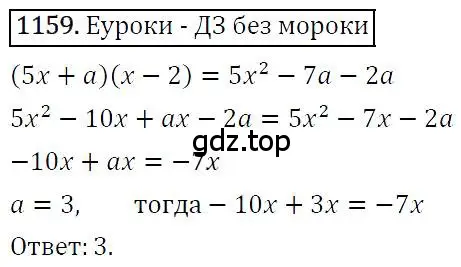 Решение 4. номер 1159 (страница 228) гдз по алгебре 7 класс Мерзляк, Полонский, учебник