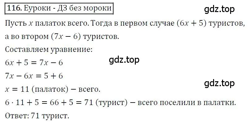 Решение 4. номер 116 (страница 24) гдз по алгебре 7 класс Мерзляк, Полонский, учебник