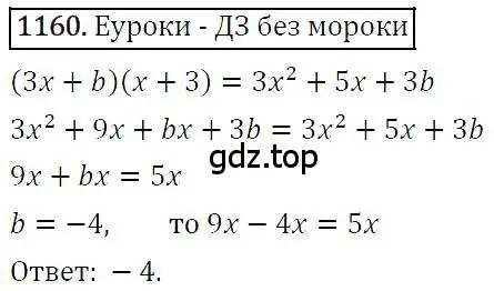 Решение 4. номер 1160 (страница 229) гдз по алгебре 7 класс Мерзляк, Полонский, учебник