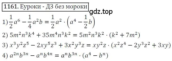 Решение 4. номер 1161 (страница 229) гдз по алгебре 7 класс Мерзляк, Полонский, учебник