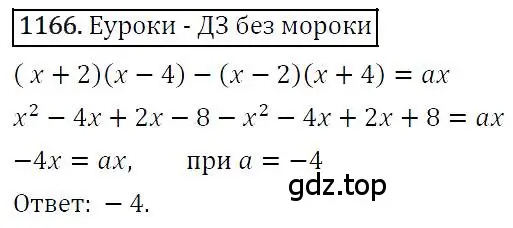 Решение 4. номер 1166 (страница 229) гдз по алгебре 7 класс Мерзляк, Полонский, учебник