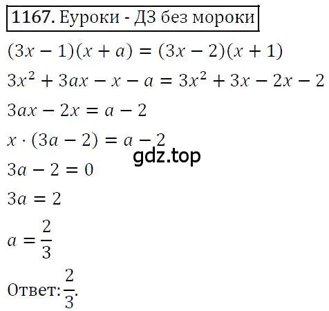 Решение 4. номер 1167 (страница 229) гдз по алгебре 7 класс Мерзляк, Полонский, учебник