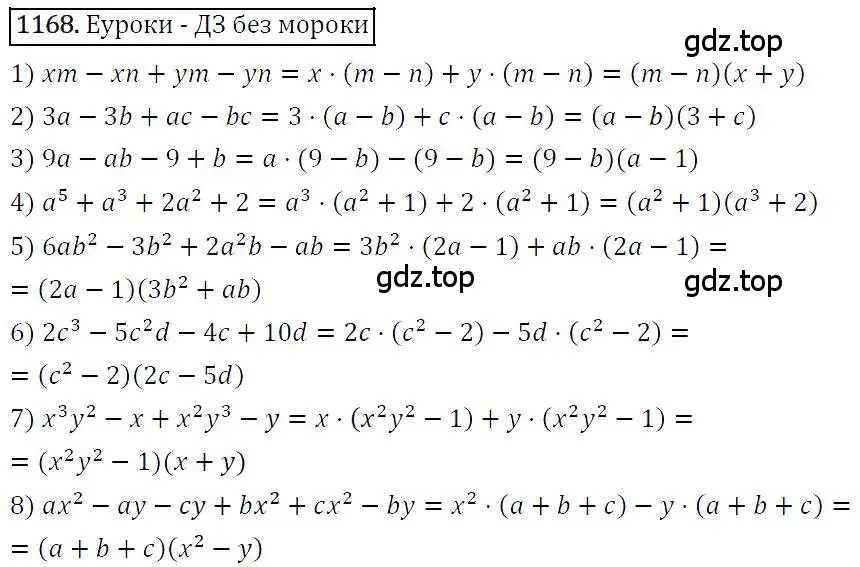 Решение 4. номер 1168 (страница 229) гдз по алгебре 7 класс Мерзляк, Полонский, учебник