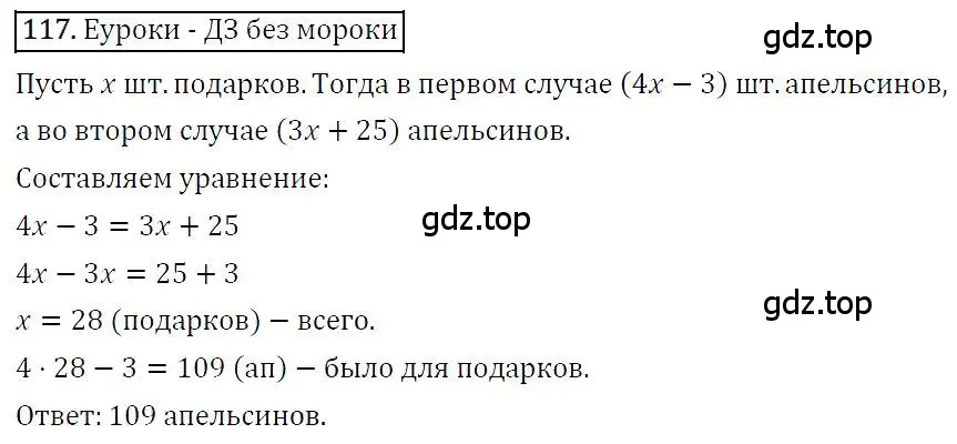 Решение 4. номер 117 (страница 24) гдз по алгебре 7 класс Мерзляк, Полонский, учебник