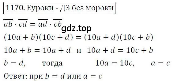 Решение 4. номер 1170 (страница 229) гдз по алгебре 7 класс Мерзляк, Полонский, учебник