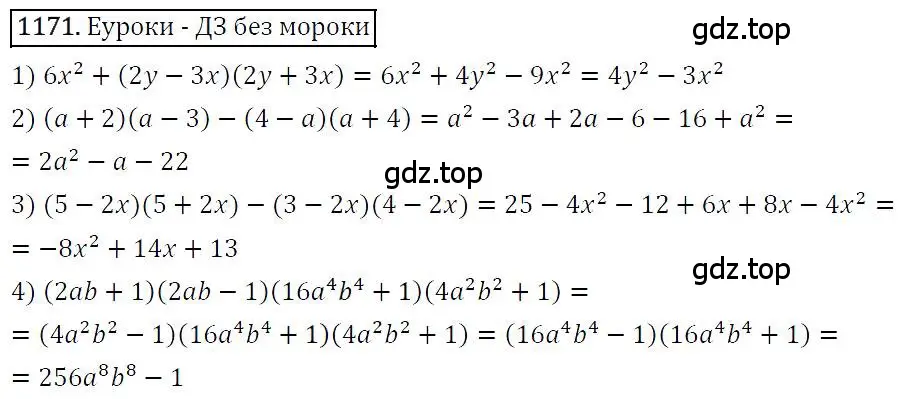 Решение 4. номер 1171 (страница 230) гдз по алгебре 7 класс Мерзляк, Полонский, учебник
