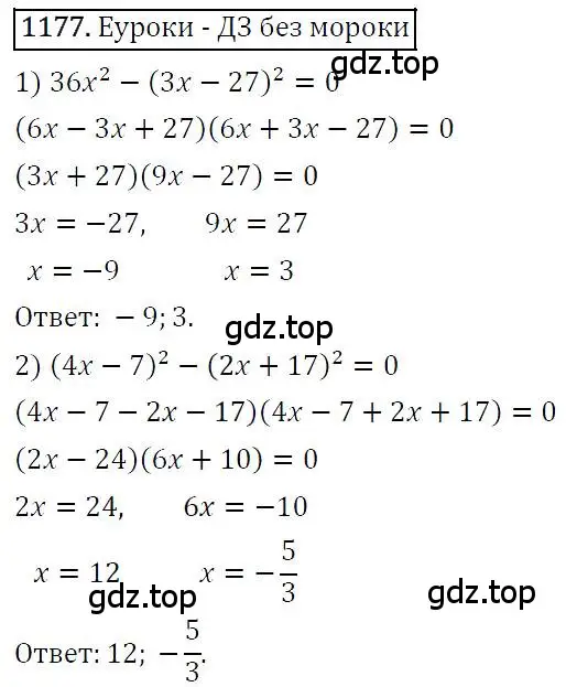 Решение 4. номер 1177 (страница 230) гдз по алгебре 7 класс Мерзляк, Полонский, учебник