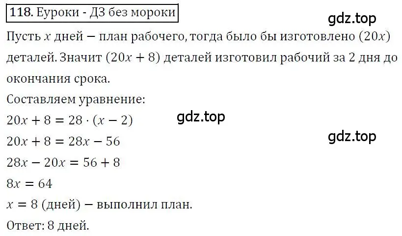 Решение 4. номер 118 (страница 25) гдз по алгебре 7 класс Мерзляк, Полонский, учебник