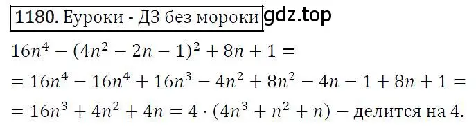 Решение 4. номер 1180 (страница 230) гдз по алгебре 7 класс Мерзляк, Полонский, учебник