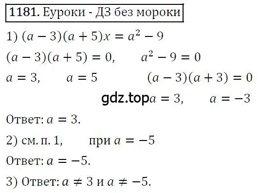 Решение 4. номер 1181 (страница 230) гдз по алгебре 7 класс Мерзляк, Полонский, учебник