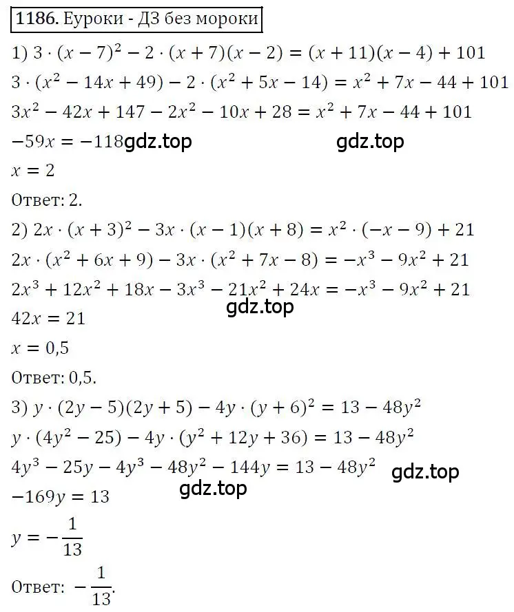 Решение 4. номер 1186 (страница 231) гдз по алгебре 7 класс Мерзляк, Полонский, учебник