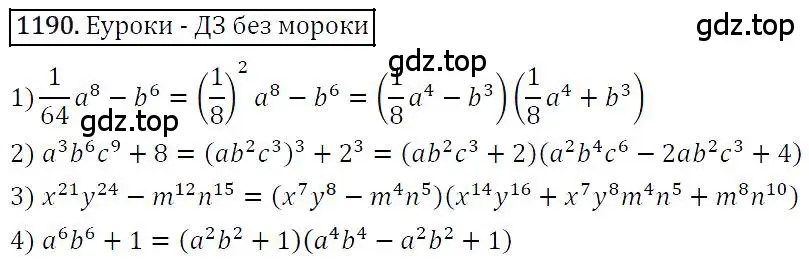 Решение 4. номер 1190 (страница 231) гдз по алгебре 7 класс Мерзляк, Полонский, учебник