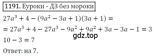 Решение 4. номер 1191 (страница 231) гдз по алгебре 7 класс Мерзляк, Полонский, учебник