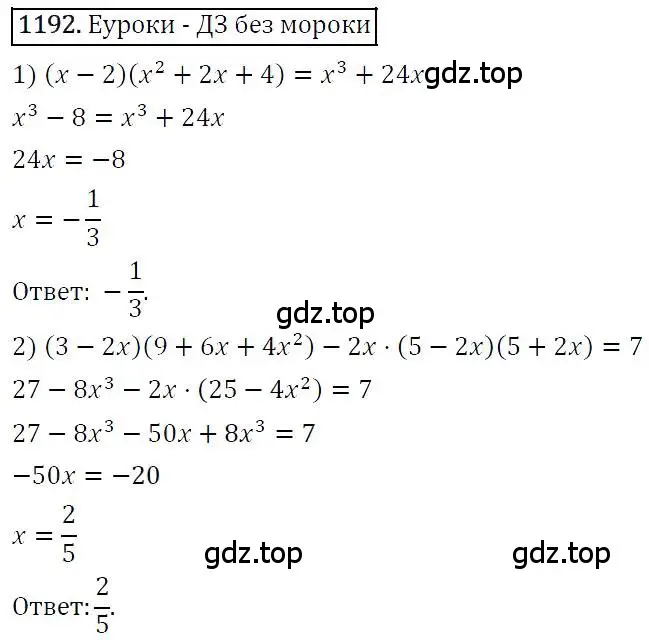 Решение 4. номер 1192 (страница 231) гдз по алгебре 7 класс Мерзляк, Полонский, учебник