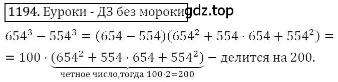 Решение 4. номер 1194 (страница 231) гдз по алгебре 7 класс Мерзляк, Полонский, учебник