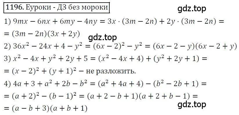 Решение 4. номер 1196 (страница 231) гдз по алгебре 7 класс Мерзляк, Полонский, учебник