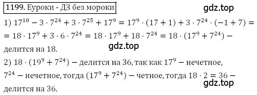 Решение 4. номер 1199 (страница 231) гдз по алгебре 7 класс Мерзляк, Полонский, учебник