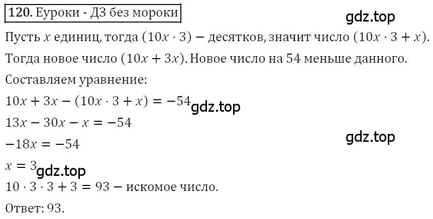 Решение 4. номер 120 (страница 25) гдз по алгебре 7 класс Мерзляк, Полонский, учебник