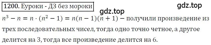 Решение 4. номер 1200 (страница 232) гдз по алгебре 7 класс Мерзляк, Полонский, учебник