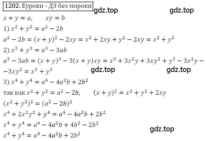 Решение 4. номер 1202 (страница 232) гдз по алгебре 7 класс Мерзляк, Полонский, учебник