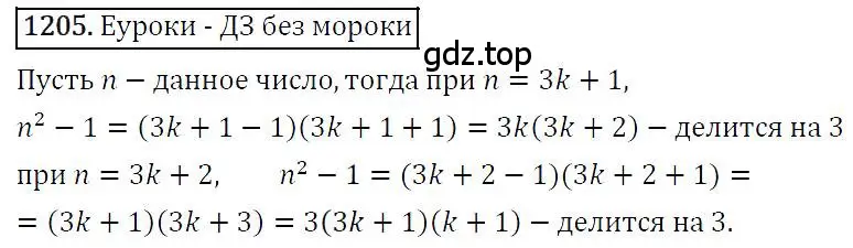 Решение 4. номер 1205 (страница 232) гдз по алгебре 7 класс Мерзляк, Полонский, учебник