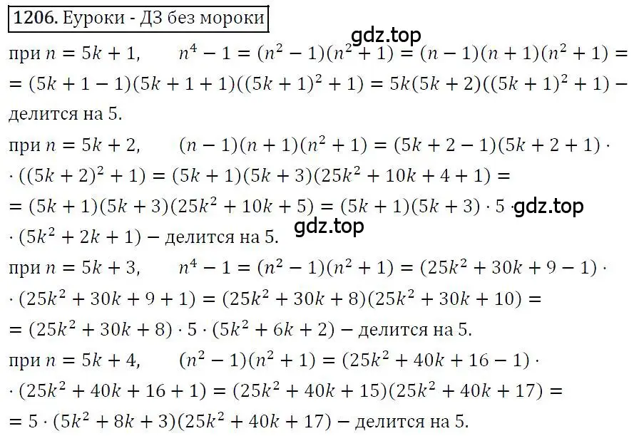 Решение 4. номер 1206 (страница 232) гдз по алгебре 7 класс Мерзляк, Полонский, учебник