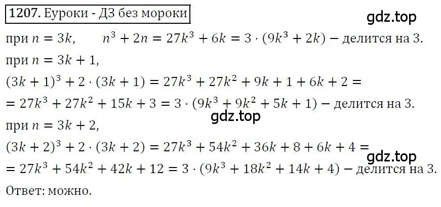 Решение 4. номер 1207 (страница 232) гдз по алгебре 7 класс Мерзляк, Полонский, учебник