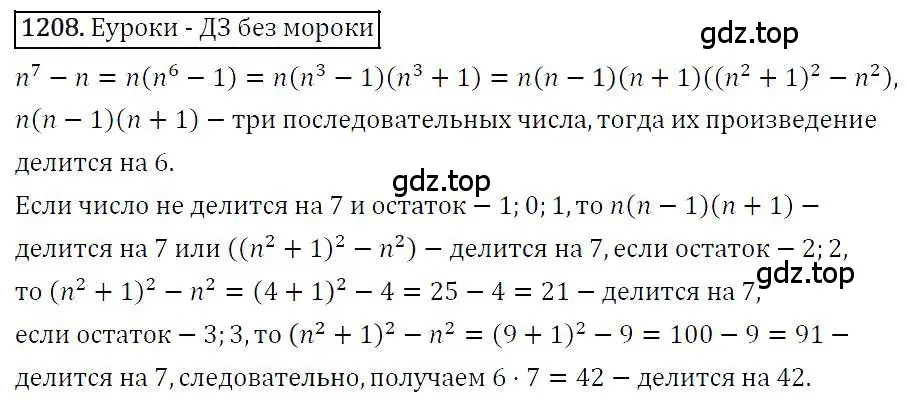 Решение 4. номер 1208 (страница 232) гдз по алгебре 7 класс Мерзляк, Полонский, учебник