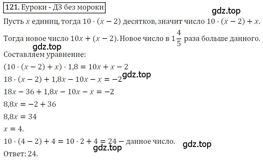 Решение 4. номер 121 (страница 25) гдз по алгебре 7 класс Мерзляк, Полонский, учебник