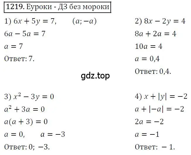 Решение 4. номер 1219 (страница 233) гдз по алгебре 7 класс Мерзляк, Полонский, учебник