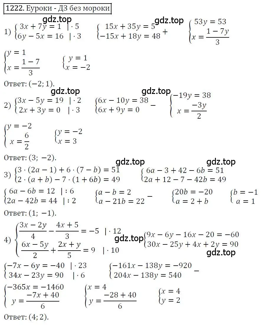 Решение 4. номер 1222 (страница 233) гдз по алгебре 7 класс Мерзляк, Полонский, учебник