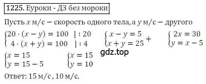 Решение 4. номер 1225 (страница 234) гдз по алгебре 7 класс Мерзляк, Полонский, учебник