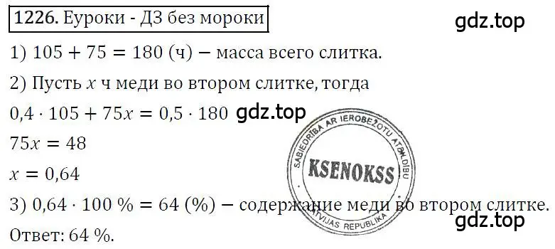 Решение 4. номер 1226 (страница 234) гдз по алгебре 7 класс Мерзляк, Полонский, учебник