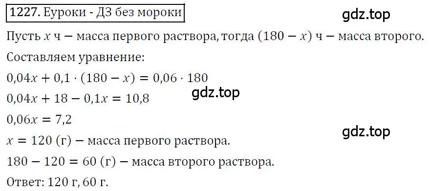 Решение 4. номер 1227 (страница 234) гдз по алгебре 7 класс Мерзляк, Полонский, учебник