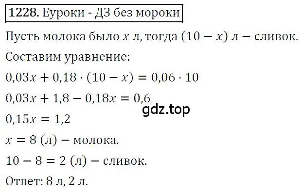 Решение 4. номер 1228 (страница 234) гдз по алгебре 7 класс Мерзляк, Полонский, учебник